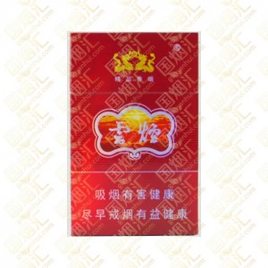 云烟 紫云 硬盒 焦油10mg/条