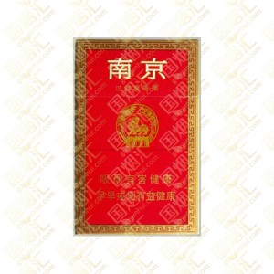 南京 红 硬盒 红南京 焦油11mg（单条价格）