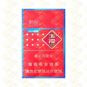 玉溪 初心玉溪 10mg（单条价格）