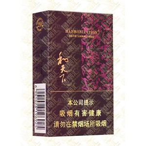 白沙 和天下 硬盒 焦油11mg条