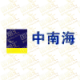 中南海Zhongnanhai