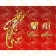 兰州Lanzhou