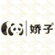 娇子Pride