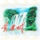 黄果树Huangguoshu